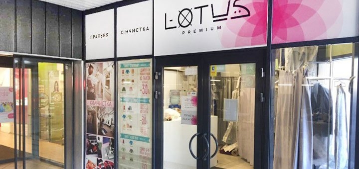 Dry cleaning "Lotus Premium" in Kiev. Roll back with a low.