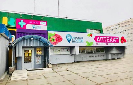 Сімейна амбулаторія «Доступний лікар» на Героїв Дніпра у Києві. Проходьте УЗД по знижці.
