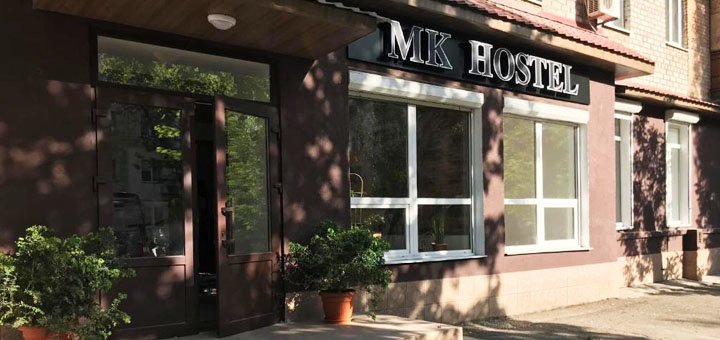 Скидки на отдых в хостеле МК в Николаеве4