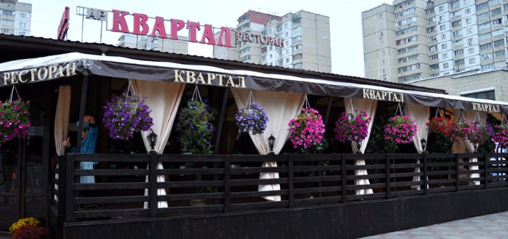 Посетите «Квартал» со скидкой 1