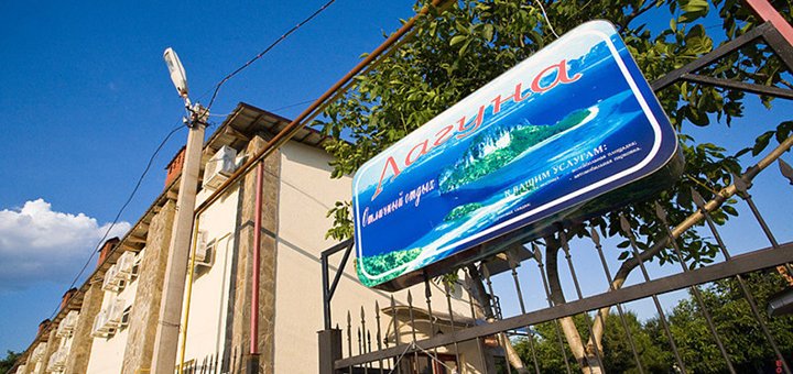 База відпочинку лагуна в грибівка