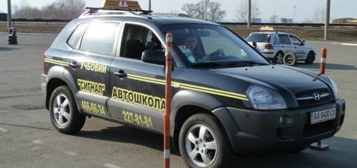 Скидки Сеть автошкол Сигнал