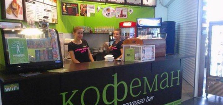 Низькі ціни кафе «пан кофеман»