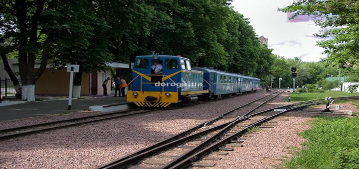 «Детская железная дорога»