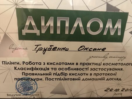 Диплом косметолога студії «Ma jeunesse» в Києві. Записатися до косметолога за акцією.
