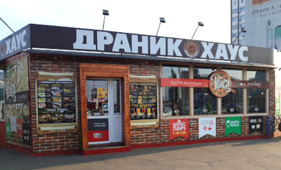 Кафе-закусочная «ДраникХаус» в Киеве. Заказывайте еду по скидке.