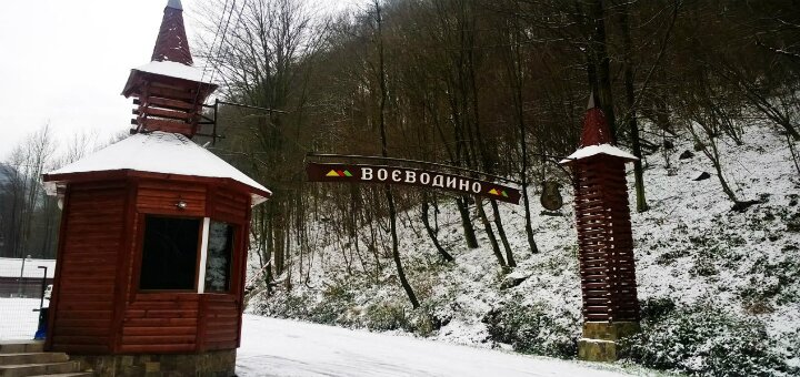 Недорого Скидки горнолыжный курорт «Воеводино»