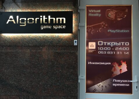 Game club «Algorithm game space» in Odessa. Book for a promotion.