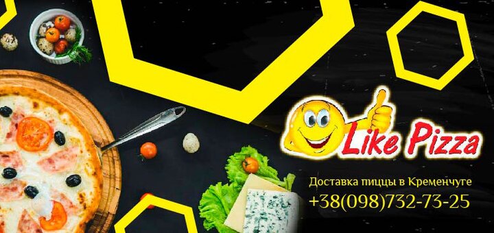Доставка пиццы Like Pizza в Кременчуге со скидкой