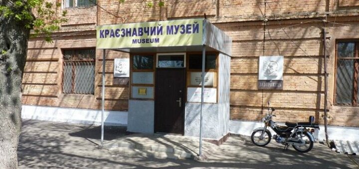 «Никопольский краеведческий музей»
