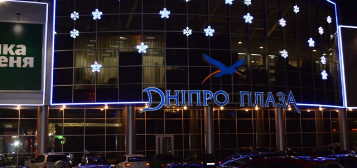 Низкие цены торговый центр «Дніпро Плаза»