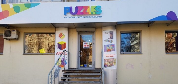 Клуб-магазин настільних ігор Puzzles у Дніпрі.