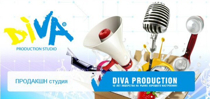 Ефективні рекламні кампанії від diva production