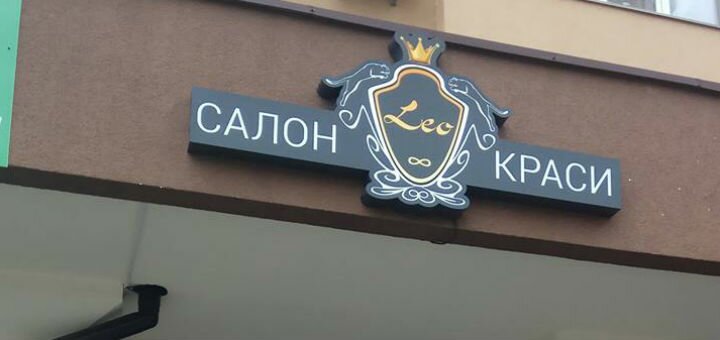 Салон краси leo