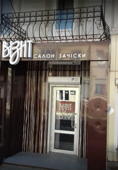 Окрашивание в салоне красоты Визит в Херсоне. Записывайтесь на окрашивание со скидкой
