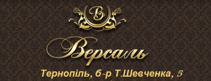 Доступні ціни в versailles