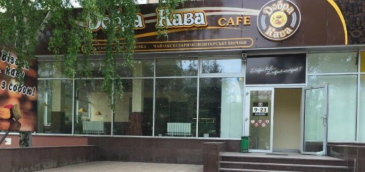 Акції кав&#39;ярня «добра кава»