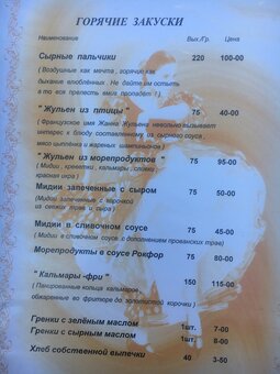 Меню ресторана Astoria в Запорожье 4