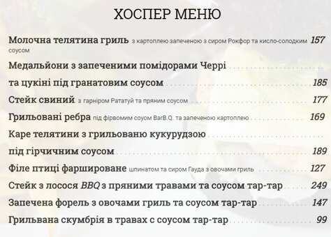 Меню ресторану barb.q. у львові 6