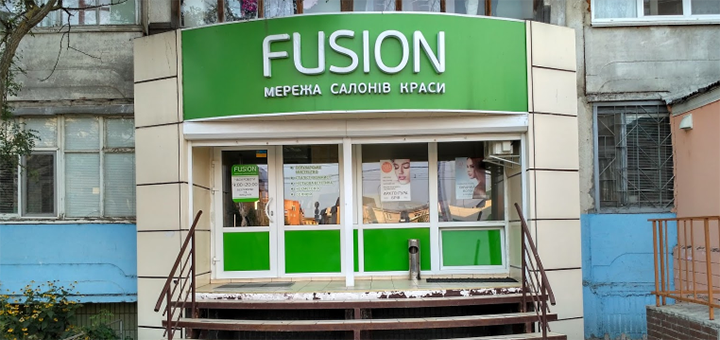 «fusion» - мережа салонів краси в сумах. записуйся по знижці.