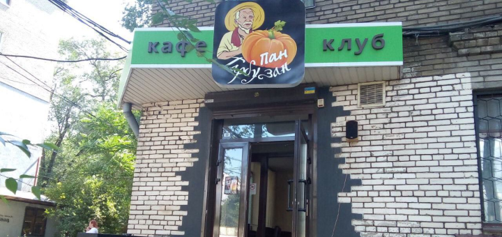 Знижка на меню в кафе пан гарбузан