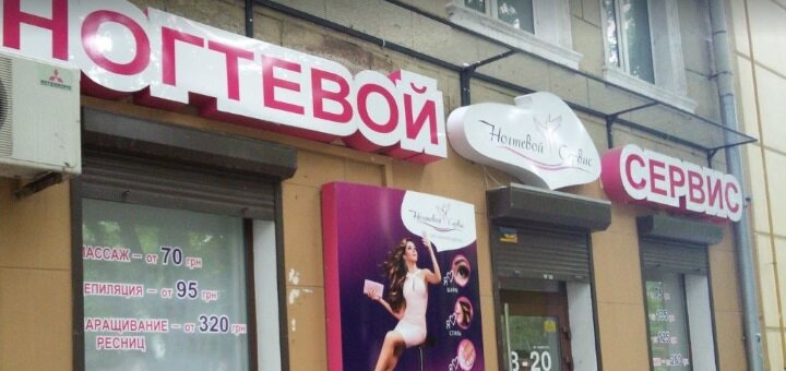 Специальные цены в салоне красоты Ногтевой сервис на Короленко