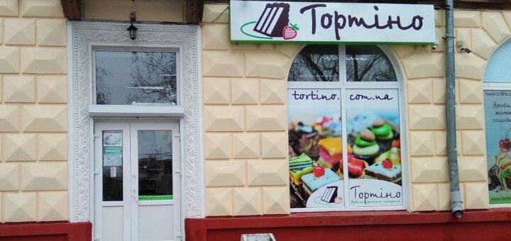 Специальные цены  в магазине Тортино в Тернополе