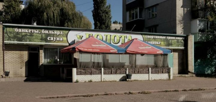 Бар в Кременчуге 