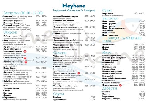 Меню ресторана