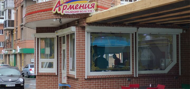 Скидки в Магазине шашлыка «Армения»