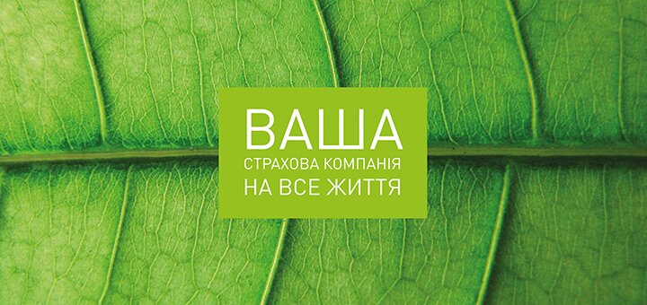 Накопичувальне страхування життя від компанії «ТАС». Отримати консультацію.