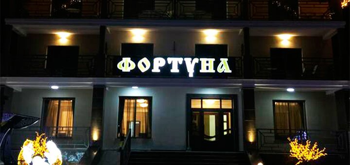 Discounts for rest in the fortuna hotel in skhidnytsia2
