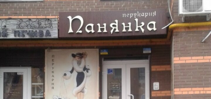 Panyanka