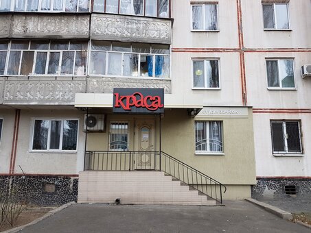 Краса на Курчатова
