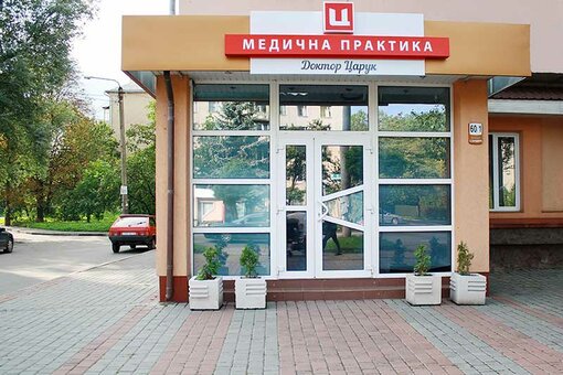Акции на осбледование в Медицинской практике Доктор Царук Ивано-Франковск