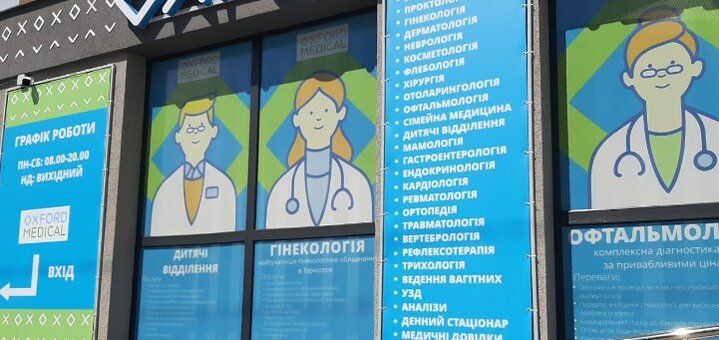 Discounts at oxford medical in ternopil