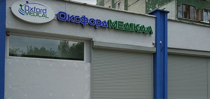 Discounts at oxford medical center in lviv