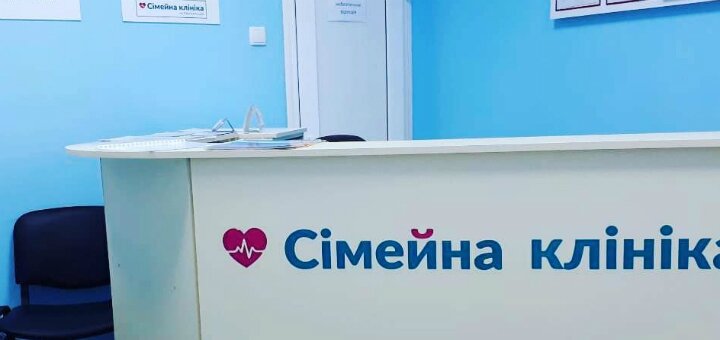 «сімейна клініка на європейській» полтава