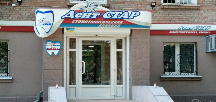 Цены «Дент Стар»