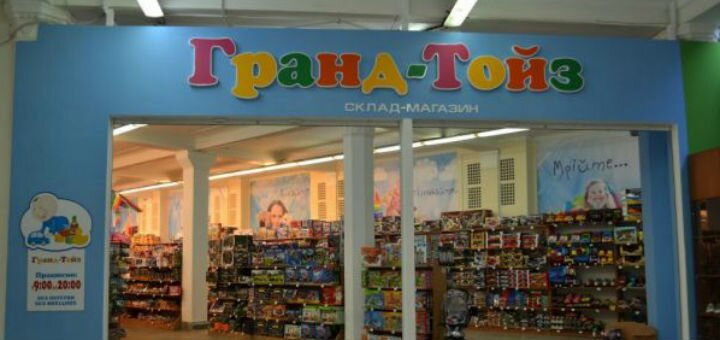 Детский магазин