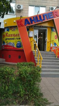Канцелярский магазин Канцлер в Краматорске. Покупайте товары со скидкой.