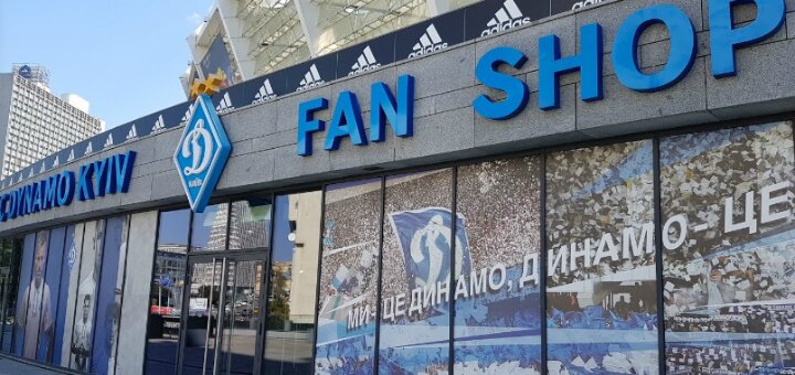 Низкие цены интернет-магазин «Динамо Киев»