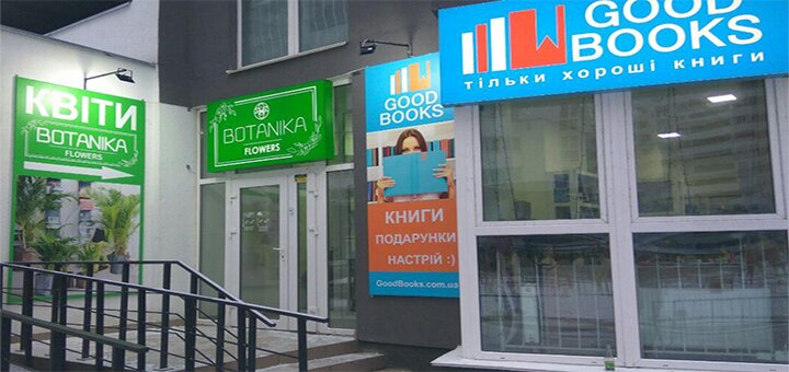 Скидки в книжном магазине «GoodBooks»