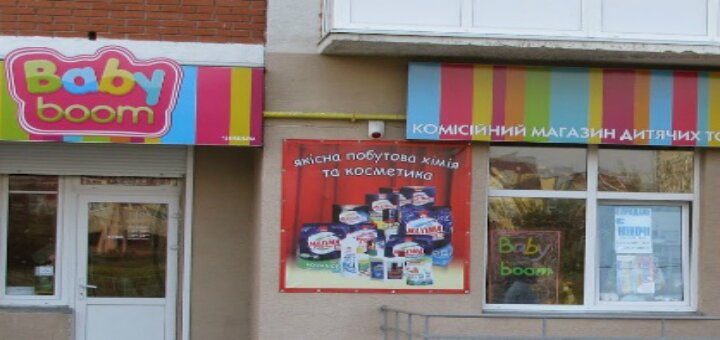 Недорого комиссионный магазин «BabyBoom»