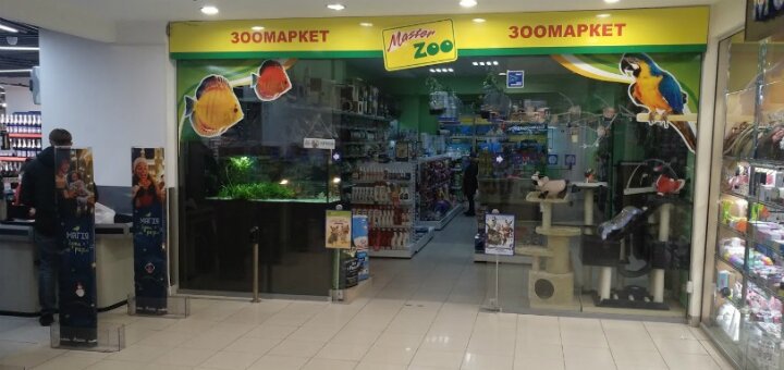 Promotions pet shop &quot;masterzoo&quot;