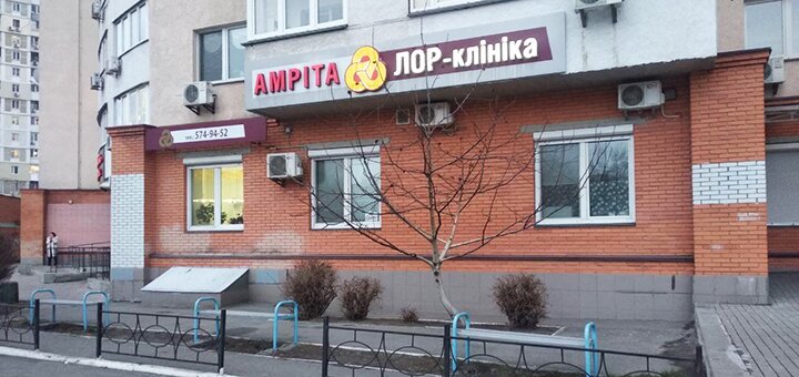 Лор-клініка «амріта» в києві. замовляй послуги зі знижкою. 1