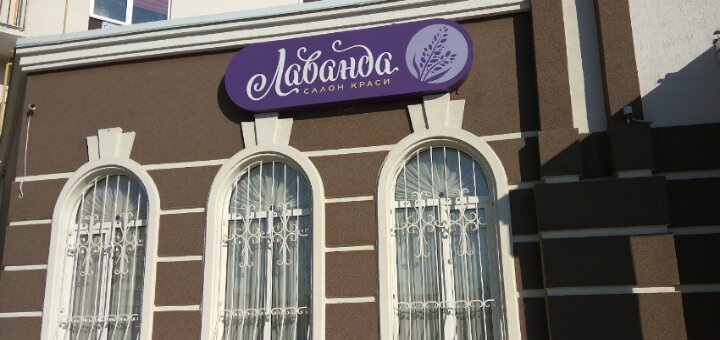 Low prices beauty salon &quot;lavender&quot;