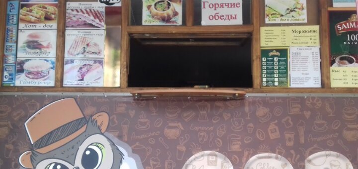 Низкие цены кафе «У Совы»  Глухов