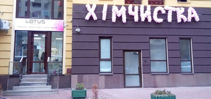 Tailoring and repair of clothes in the LotusPremium household in Kyiv. Order on stock.