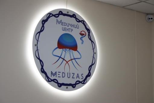 Медицинский центр Meduzas в Харькове